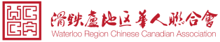Waterloo Region Chinese Canadian Association